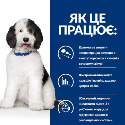 Сухий корм Hill's (Хілс) c/d Urinary Care для собак у разі захворювань сечовивідних шляхів, з куркою 1.5 кг