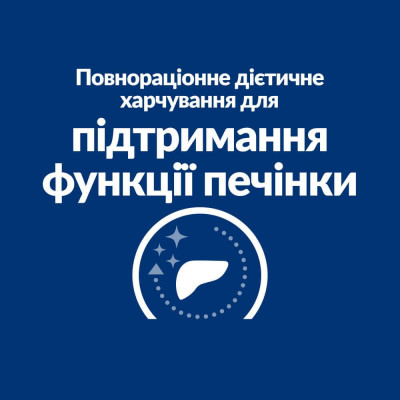 Сухий корм Hill's (Хілс) l/d Liver Care для собак у разі захворювань печінки 1,5 кг