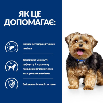 Сухий корм Hill's (Хілс) l/d Liver Care для собак у разі захворювань печінки 1,5 кг