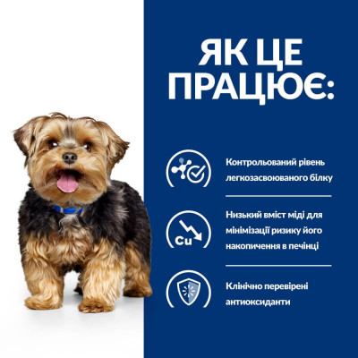Сухий корм Hill's (Хілс) l/d Liver Care для собак у разі захворювань печінки 1,5 кг