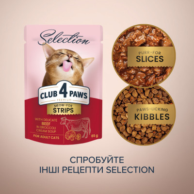 Вологий корм Клуб 4 лапи Premium Selection Strips Смужки з яловичиною в крем супі з броколі 85 г х 12 шт