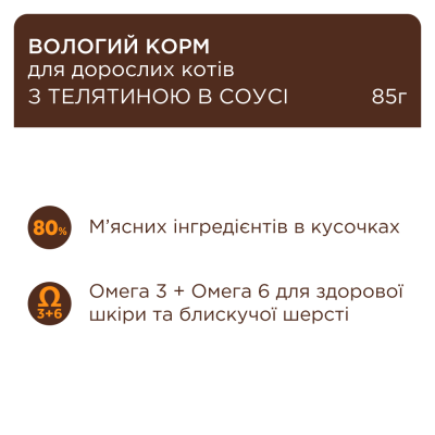 Вологий корм Клуб 4 лапи для кішок, телятина в соусі 24 шт.*85 г