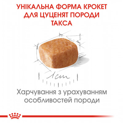 Корм для цуценят ROYAL CANIN DACHSHUND PUPPY 1.5 кг