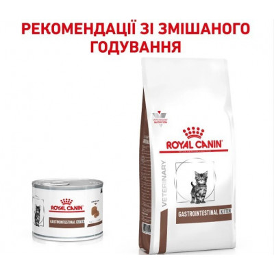Royal Canin Gastrointestinal Kitten ніжний мус для кошенят при порушеннях травлення 195 г