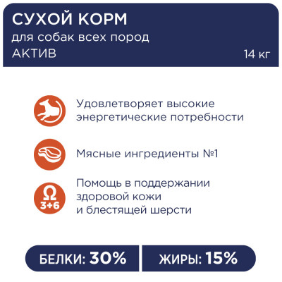 Сухий корм Клуб 4 Лапи Premium Active Активив для дорослих активних собак усіх порід 14 кг