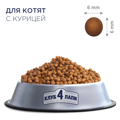 Сухий корм Клуб 4 лапи Premium з куркою для кошенят 5 кг