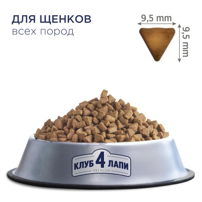 Сухой корм для щенков всех пород Club 4 Paws Premium 14 кг (курица)