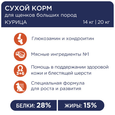 Сухой корм для щенков крупных пород Club 4 Paws Premium 14 кг (курица)
