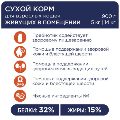 Сухий корм Клуб 4 лапи Premium Indoor 4 in 1 для дорослих кішок, що живуть удома 14 кг