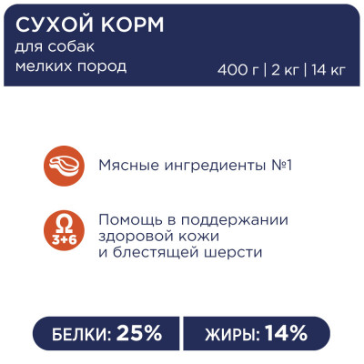 Сухой корм для собак малых пород Club 4 Paws Premium 400 г (курица)