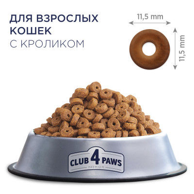 Сухий корм Клуб 4 лапи Premium з кроликом для дорослих кішок 2 кг