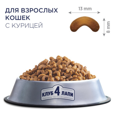 Сухий корм Клуб 4 лапи Premium з куркою для дорослих кішок 300 г