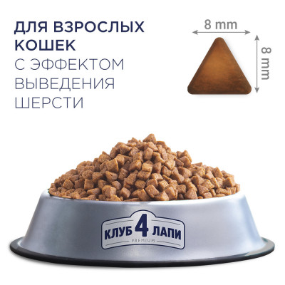 Сухий корм Клуб 4 лапи Premium Hairball Control (виведення шерсті) для дорослих кішок 5 кг