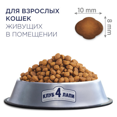 Сухой корм для кошек живущих в доме Клуб 4 Лапы Indoor 4 in 1 Premium 5 кг (курица)