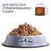 Сухой корм Клуб 4 лапы Premium для стерилизованных кошек 5 кг