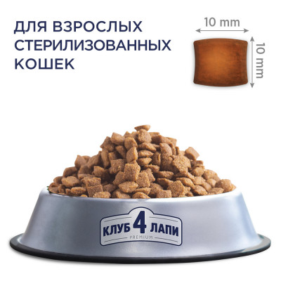 Сухий корм Клуб 4 лапи Premium для стерилізованих кішок 2 кг