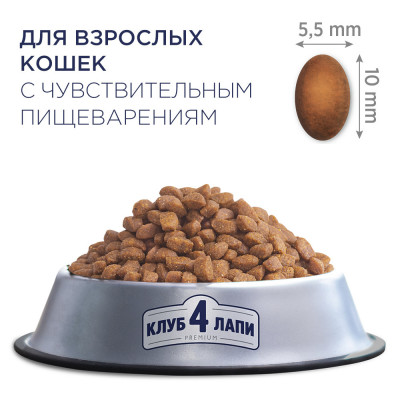 Сухий корм Клуб 4 лапи Premium Sensitive Digestion (чутливе травлення) для дорослих кішок 2 кг