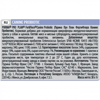 Purina Pro Plan Fortiflora для собак для нормалізації балансу кишкової мікрофлори (30 шт.)