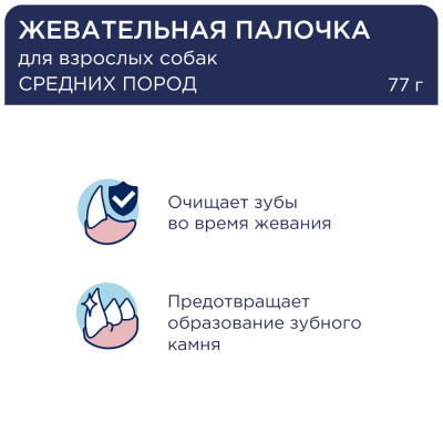 Клуб 4 лапи Premium Дентал Стікс жувальні палички для дорослих собак 77 г*22 шт