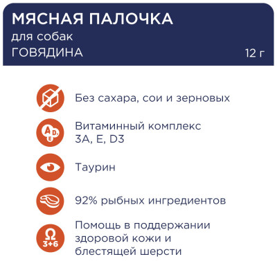 Клуб 4 лапи м'ясні палички ласощі для дорослих собак 12 г*40 шт яловичина