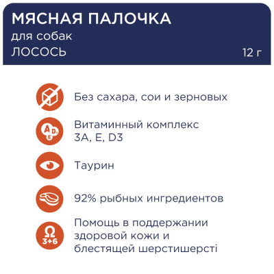 Клуб 4 лапи м'ясні палички ласощі для дорослих собак із чутливим травленням і шкірою 12 г*40 шт лосось