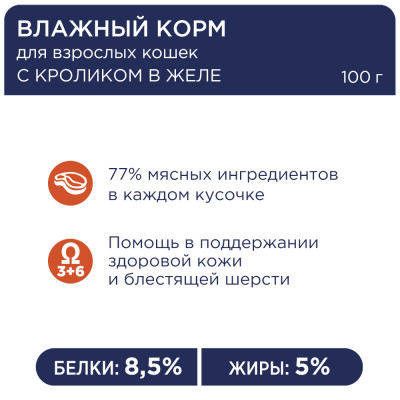 Вологий корм Клуб 4 лапи для котів, кролик у желе 24x85 г
