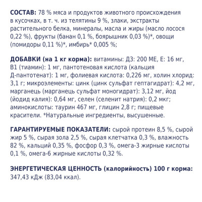 Вологий корм Клуб 4 лапи для кішок, телятина в соусі 24x100 г