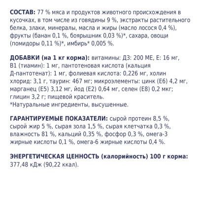 Вологий корм Клуб 4 лапи для кішок, яловичина в желе 24x100 г